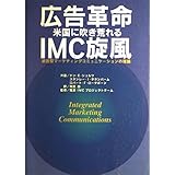 ドン シュルツの統合マーケティング ドン シュルツ ハイジ シュルツ 上木原 弘修 州崎 健 宮澤 正憲 本 通販 Amazon