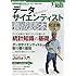 データサイエンティスト養成読本 R活用編 【ビジネスデータ分析の現場で役立つ知識が満載! 】 (Software Design plus)