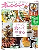 オレンジページ 2019年 2/2号 [雑誌]