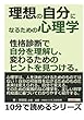 理想の自分になるための心理学。性格診断で自分を理解し、変わるためのヒントを見つける。 (10分で読めるシリーズ)
