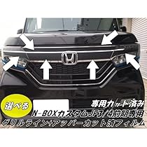 NBOXカスタム フロントグリル　前期用　JF3 Amazon | N-BOXカスタム専用 前期 グリルライン+アッパー専用