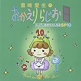 �L�舤���̂�������炶�� �X�[�p�[���������˂� SP10