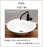 信楽焼　5カラーから選べる 洗面ボール　【白マット半円型 手洗い鉢（小型）　tr-2072】洗面鉢　洗面器　洗面シンク　洗面ボウル　洗面台　手洗い　手洗い器　陶器洗面　陶器　焼き物　しがらき焼　おしゃ
