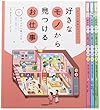 好きなモノから 見つけるお仕事 全4巻: キャリア教育にぴったり!