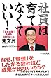 社員は育てなくていい！「会社の壁」を破る48のルール (East Press Business)