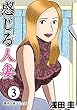 感じる人妻 ： 3 (アクションコミックス)