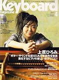 Keyboard magazine (キーボード マガジン) 2007年 04月号 [雑誌]
