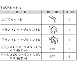 LIXIL TOEX　ハイミレーヌR4型　部品セットB　（1セット）　T-6用　【リクシル】　【アルミフェンス　柵】 　オータムブラウン