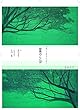 2017年カレンダー「智慧のことば」 ([カレンダー])