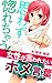 思わず惚れちゃう!女性が言われたいホメ言葉 思わず惚れちゃう!女性が言われたいホメ言葉