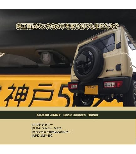 ジムニー バックカメラ 後ろカメラ 水滴防止 純正 外装 リア ジムニー バックカメラ 後ろカメラ 水滴防止 純正 外装 リア