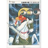 �T�C�{�[�O009 (Shotaro World)