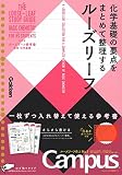 高校　化学基礎 (ルーズリーフ参考書)