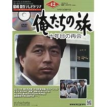 ゆうひが丘の総理大臣　全巻セット 昭和 傑作テレビドラマ DVDコレクション ラインナップ：分冊百科