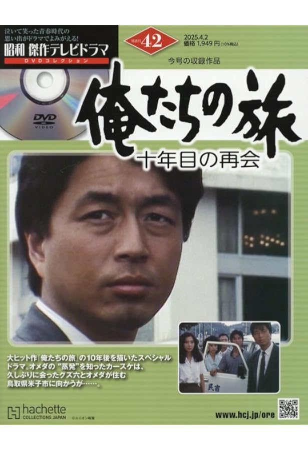 Amazon.co.jp: 昭和傑作テレビドラマDVDコレクション (35) 2024年 12