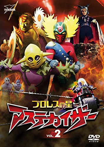プロレスの星 アステカイザー VOL.2 DVD レア品 プロレスの星 アステカイザー VOL.2 DVD レア品 プロレスの星 アステカ