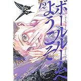 ボールルームへようこそ　コミック　1-12巻セット