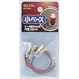 ELPA 小ベース(ソケット) E10口金用 リード線20cm付 ランプ別売 [2個入り] PP04NH