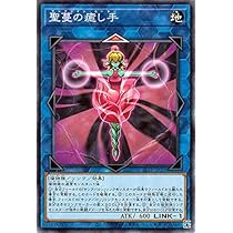 Amazon.co.jp: 遊戯王カード 聖蔓の癒し手(ノーマル) SELECTION 10