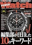 POWER Watch(パワーウォッチ) 2019年 01 月号 (雑誌)