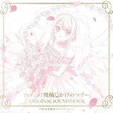「機械じかけのマリー」 OST - 高梨 康治、ヨハネス・ニルソン (特典なし)