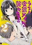 うちの変態メイドに襲われてる コミック 1-2巻セット by 風竜胆