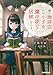 手島 史詞: 僕の珈琲店には小さな魔法使いが居候している (ファミ通文庫)