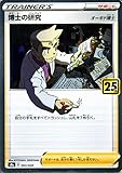 ポケモンカードゲーム s8a 25th ANNIVERSARY COLLECTION 博士の研究（オーキド博士） (003/028) | ポケカ サポート トレーナーズカード