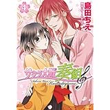 サクラ大戦奏組 1 花とゆめcomicsスペシャル 島田 ちえ チームかなで 本 通販 Amazon サクラ大戦奏組 1 花とゆめcomicsスペシャル 島田 ちえ チームかなで 本 通販 Amazon