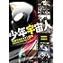 「少年宇宙人 ~平成ウルトラマン監督・原田昌樹と映像の職人たち~」