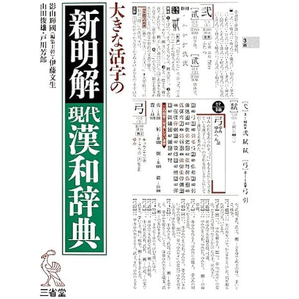 講談社漢和辞典—五十音引き Amazon.co.jp: 五十音引き講談社漢和辞典 : 竹田 晃, 坂梨 隆三