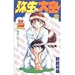 弥生の大空 3 (ヤングジャンプコミックス)