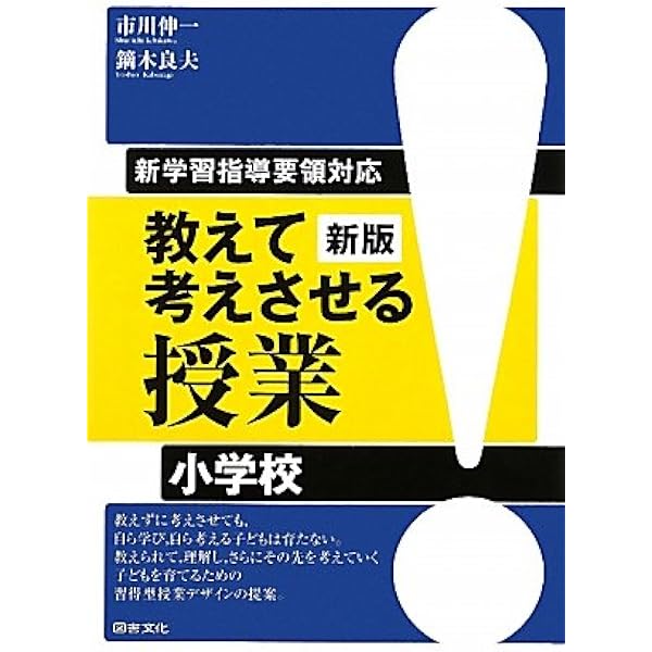 授業力向上をめざす授業観察法 校内研修で活かす授業観察の見方・考え方。多様な視点で授業力を