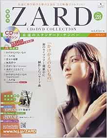 隔週刊zard Cd Dvdコレクション 28 2018年 3 7 号 雑誌 本 通販 Amazon