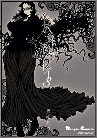 電撃4コマ コレクション 放課後プレイ 3 電撃コミックスex 黒咲 練導 少年マンガ Kindleストア Amazon