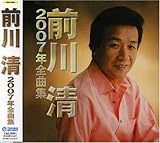 �O�쐴 2007�N�S�ȏW