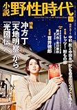 小説 野性時代 第107号  KADOKAWA文芸MOOK  62332‐10 (KADOKAWA文芸MOOK 109)