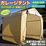 ガレージテント0606/NEW/バイク/自転車/倉庫/収納用/103-0606
