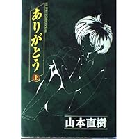 踊るミシン　よしもとよしとも　山本直樹　ビリーバーズ 踊るミシン よしもとよしとも 山本直樹 ビリーバーズ 漫画