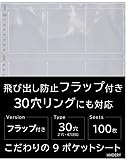 ハムデリー 9ポケットシート 100枚入り【フラップ付き/30穴・4穴・2穴対応】A4 トレーディングカード カードシート サイズ ポケット クリア 透明 ファイル リーフ リフィル シート アルバム 収納 差し替え式 30穴 小型カード アーケード 入 カード 用 9ポケット 保護 人気 トレカ