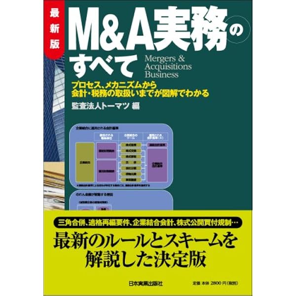 実践TOBハンドブック | 石井 禎, 関口智弘 |本 | 通販 | Amazon