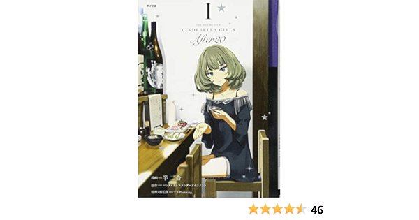 The Idolm Ster Cinderella Girls After 1 サイコミ 半 二合 T I Planning バンダイナムコエンターテインメント 本 通販 Amazon