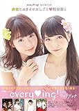 everying! 1stフォトブック「衣吹とエリイのおしごと調査隊! 」