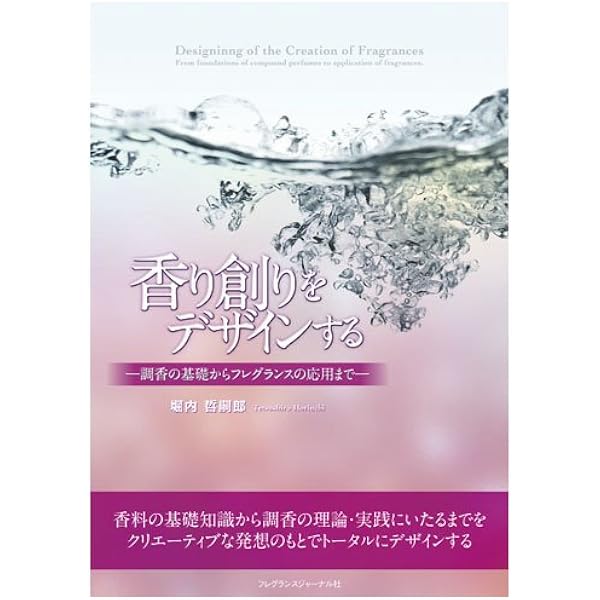 Amazon.co.jp: 名香にみる処方の研究 : 広山 均: 本