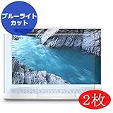 2枚 VacFun Dell New XPS 13 2-in-1 13.4インチ ブルーライトカット 自己修復 日本製素材 4H フィルム 保護フィルム 気泡無し 0.14mm 液晶保護 フィルム プロテクター 保護 フィルム（非 ガラスフィルム 強化ガラス ガラス ） ブルーライト カット