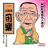 NHK���ꖼ�l�I38