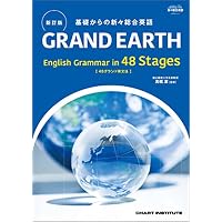 Grand Earth 48 新訂版　グランド英文法　数研出版　チャート 新訂版 チャート式シリーズ GRAND EARTH 基礎からの新々総合英語