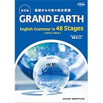 新訂版 基礎からの新々総合英語 GRAND EARTH English Gram 51pL5N0mlVL._AC_UL210_SR210,