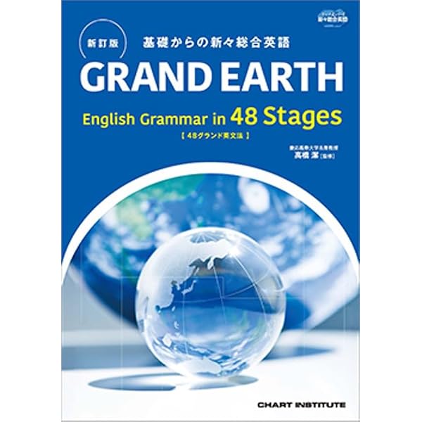 クーガー 新総合英語 新訂版 チャート式シリーズ GRAND EARTH 基礎からの新々総合英語