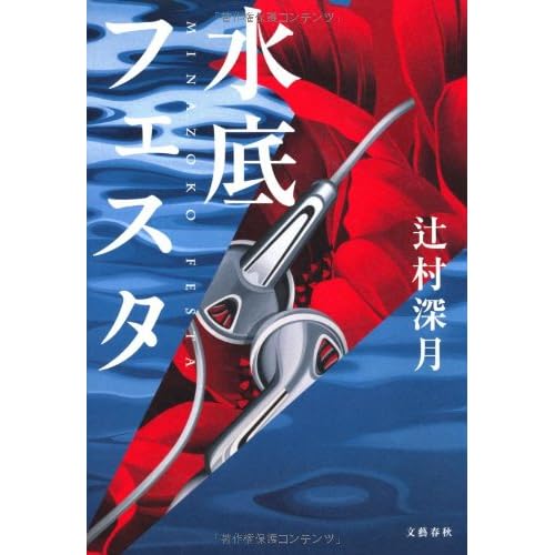 水底フェスタ